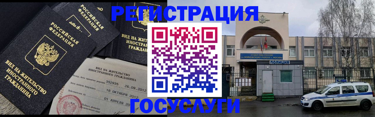 временная регистрация 2025 в Красном Куте