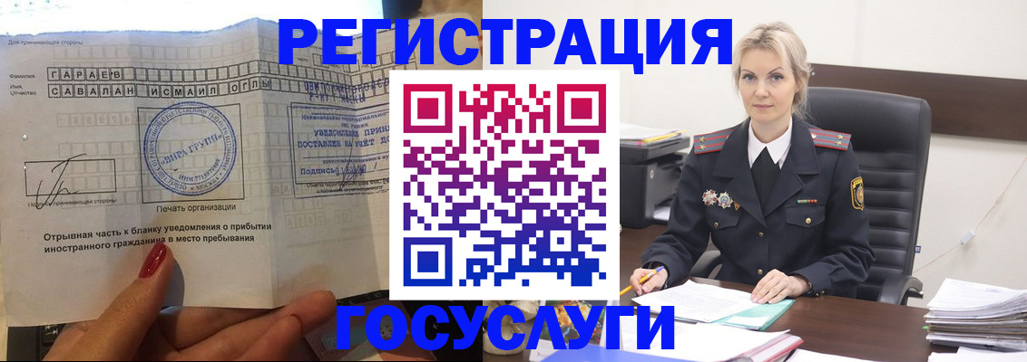 регистрация в Красном Куте