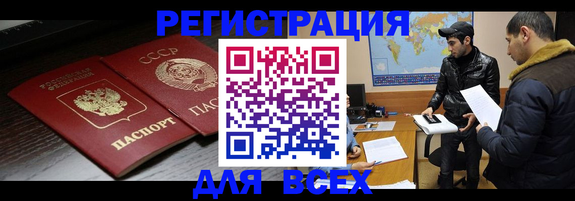 временная регистрация надежно в Красном Куте