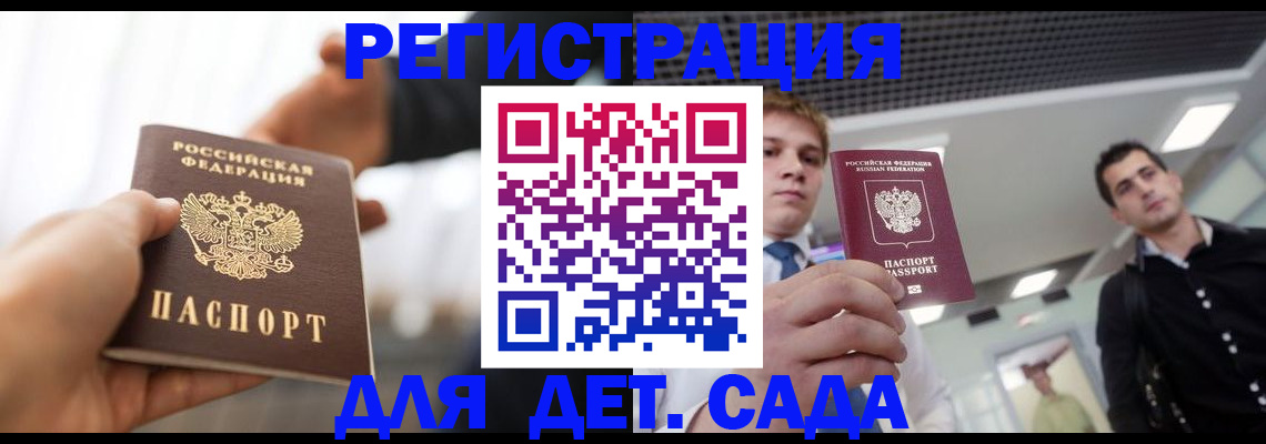 временная регистрация законно в Красном Куте